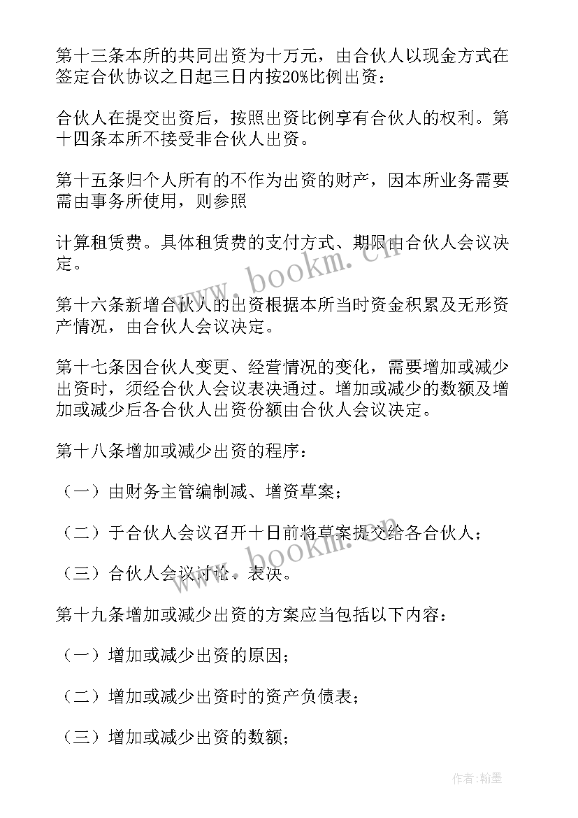 律师事务所合伙所合伙协议书 律师事务所合伙协议(大全5篇)