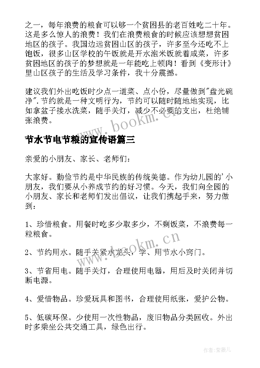 节水节电节粮的宣传语 节水节电节粮(实用7篇)