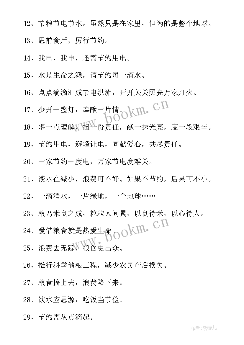 节水节电节粮的宣传语 节水节电节粮(实用7篇)