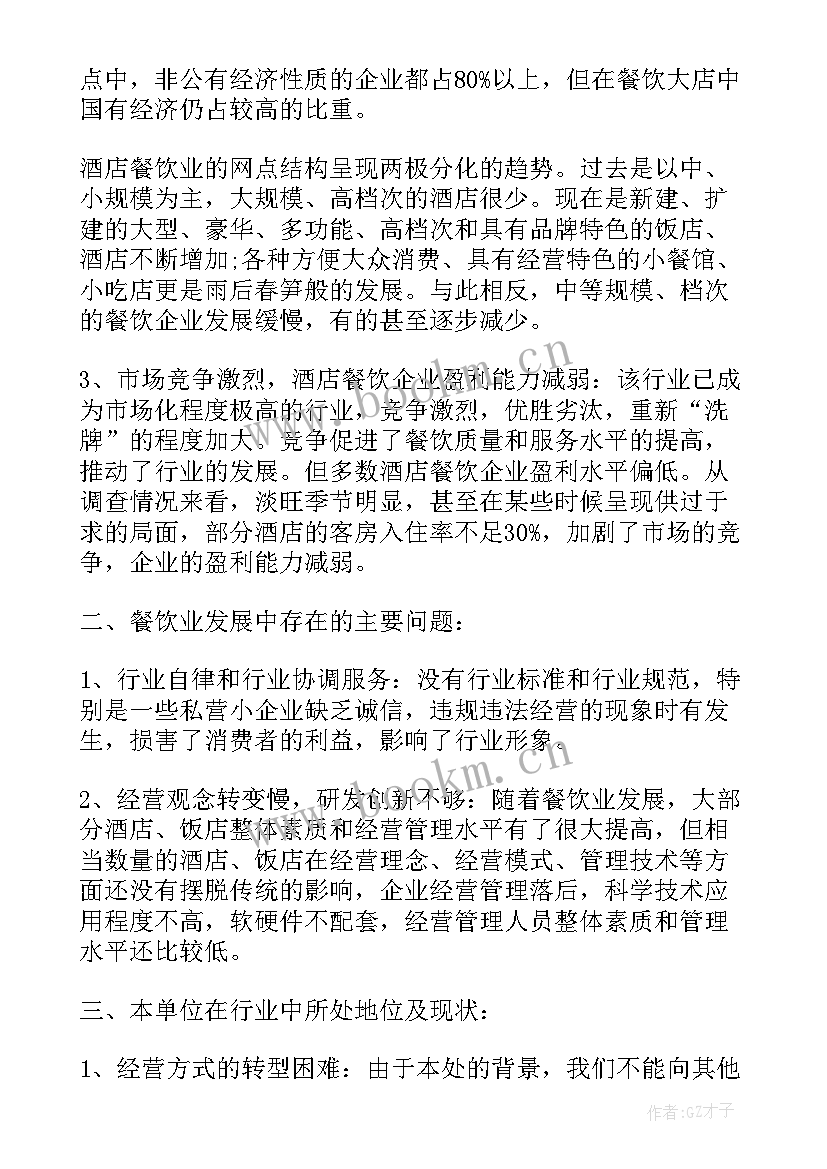 幼儿园家长满意度调查总结(汇总9篇)