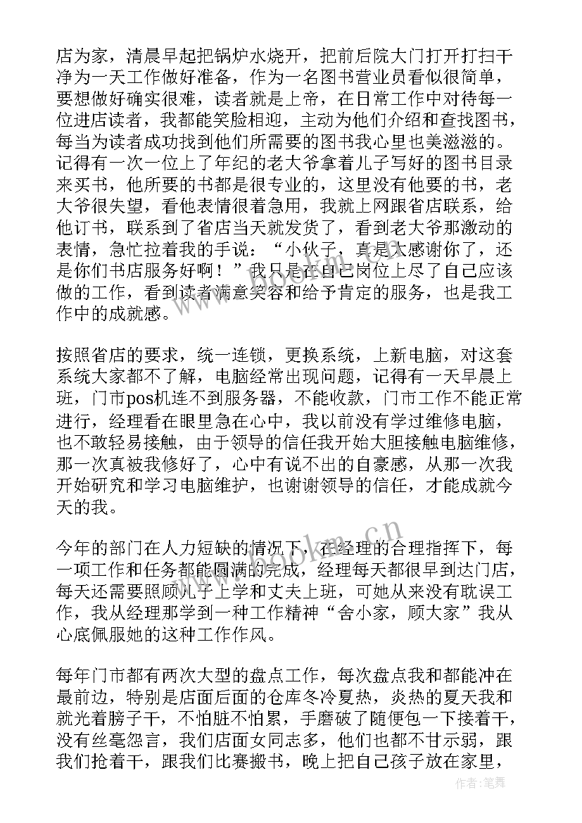 营业员个人工作年度总结(优秀9篇)