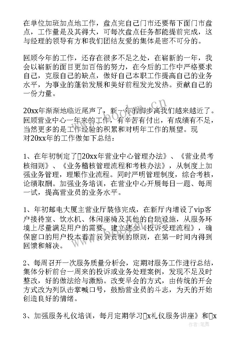 营业员个人工作年度总结(优秀9篇)