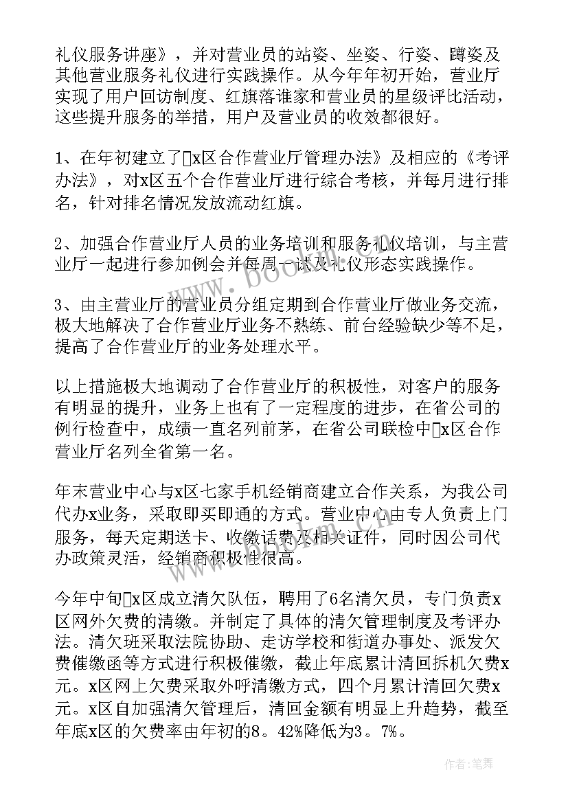 营业员个人工作年度总结(优秀9篇)