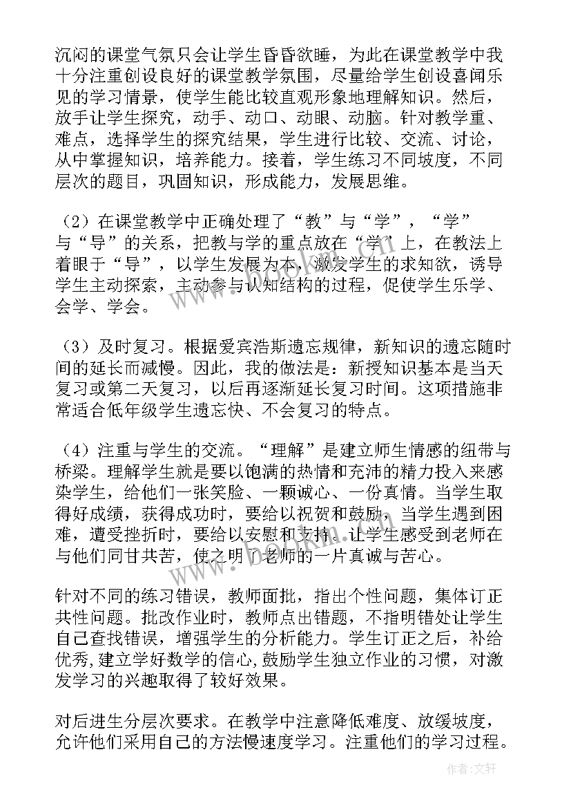 四年级数学教学工作总结(汇总8篇)