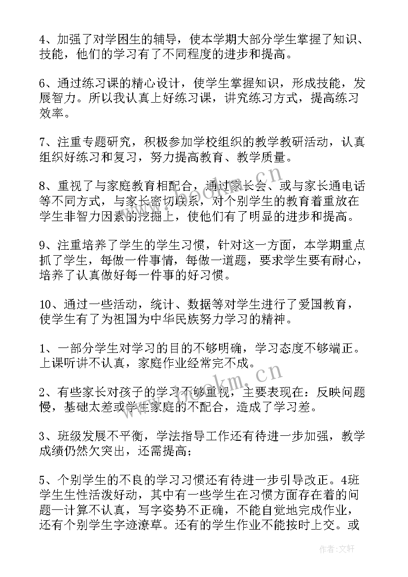 四年级数学教学工作总结(汇总8篇)