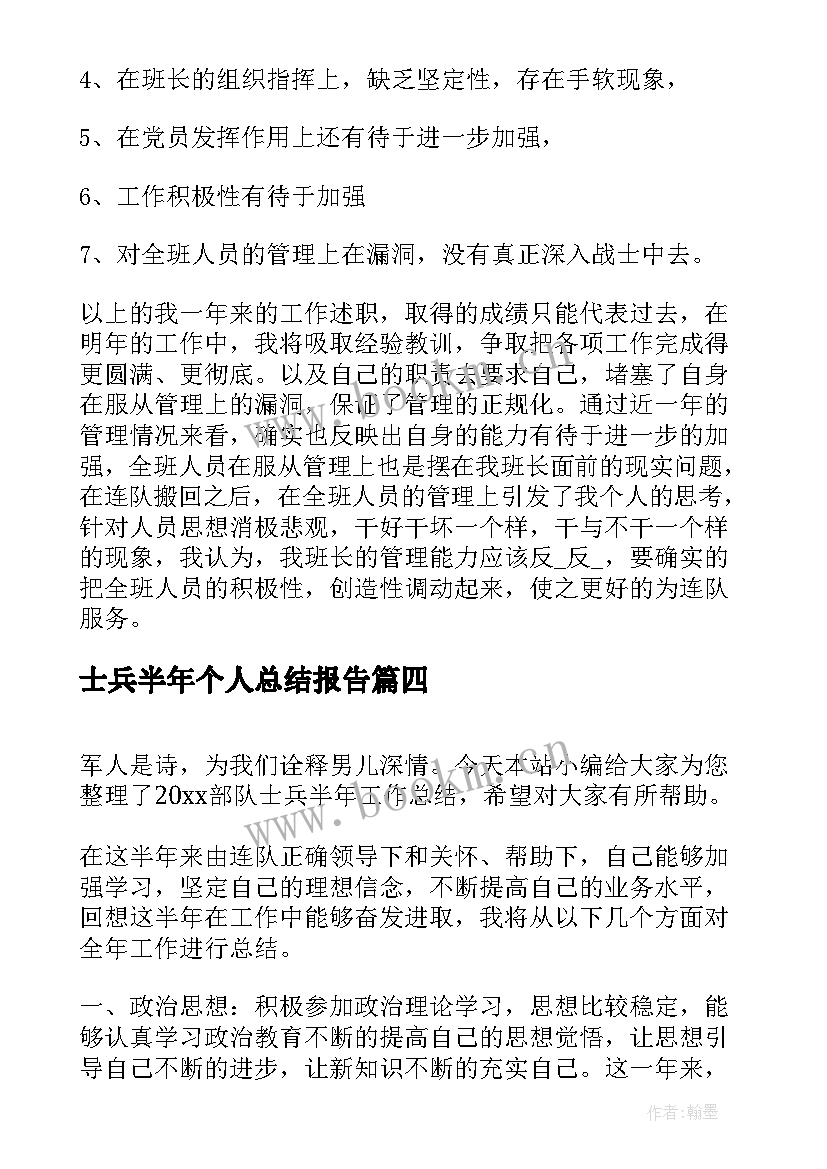 2023年士兵半年个人总结报告 部队士兵上半年工作总结个人(优质7篇)