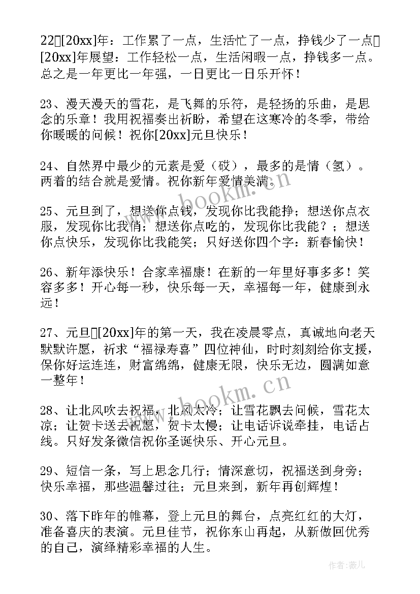 最新元旦跨年祝福语 元旦跨年夜祝福语短信(优质5篇)