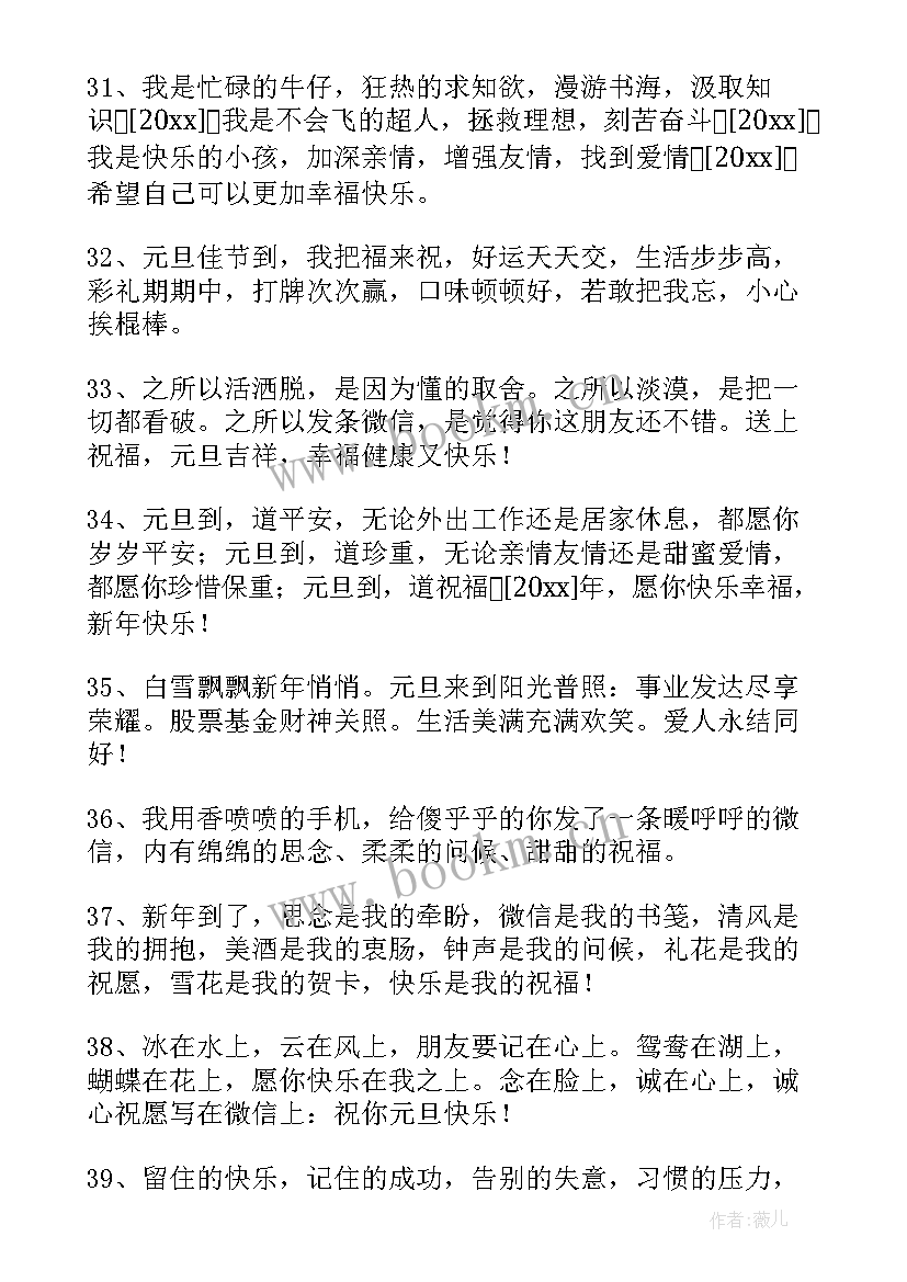 最新元旦跨年祝福语 元旦跨年夜祝福语短信(优质5篇)