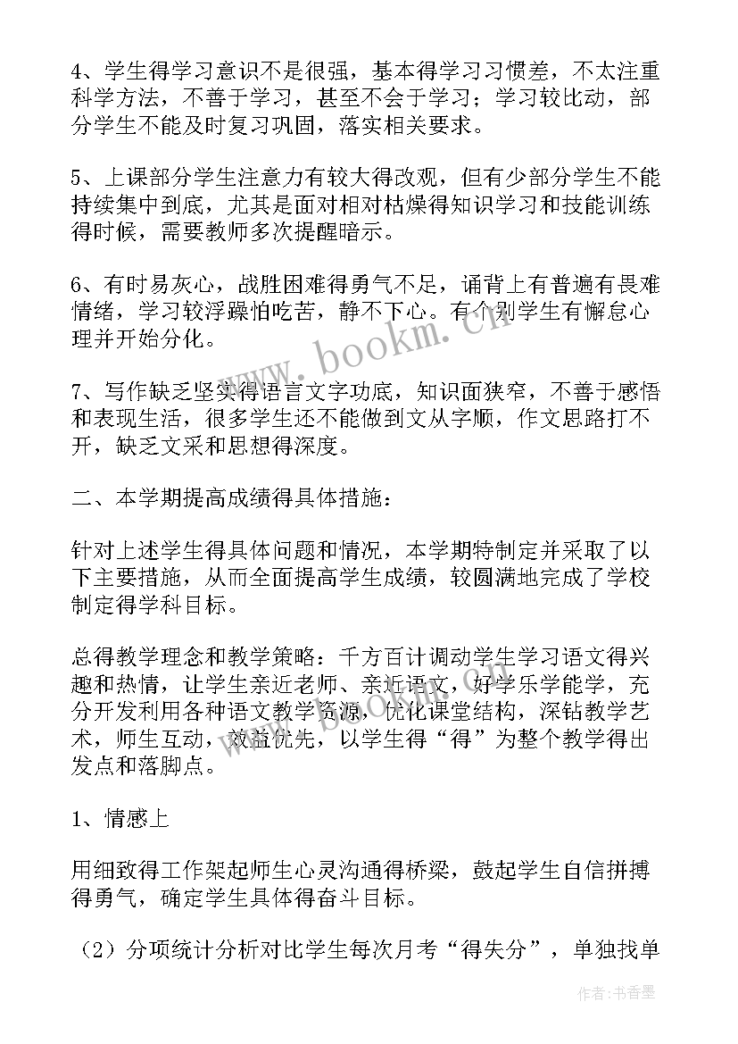 最新期末自我评价或小结高一上学期 高一上学期期末自我总结(模板5篇)