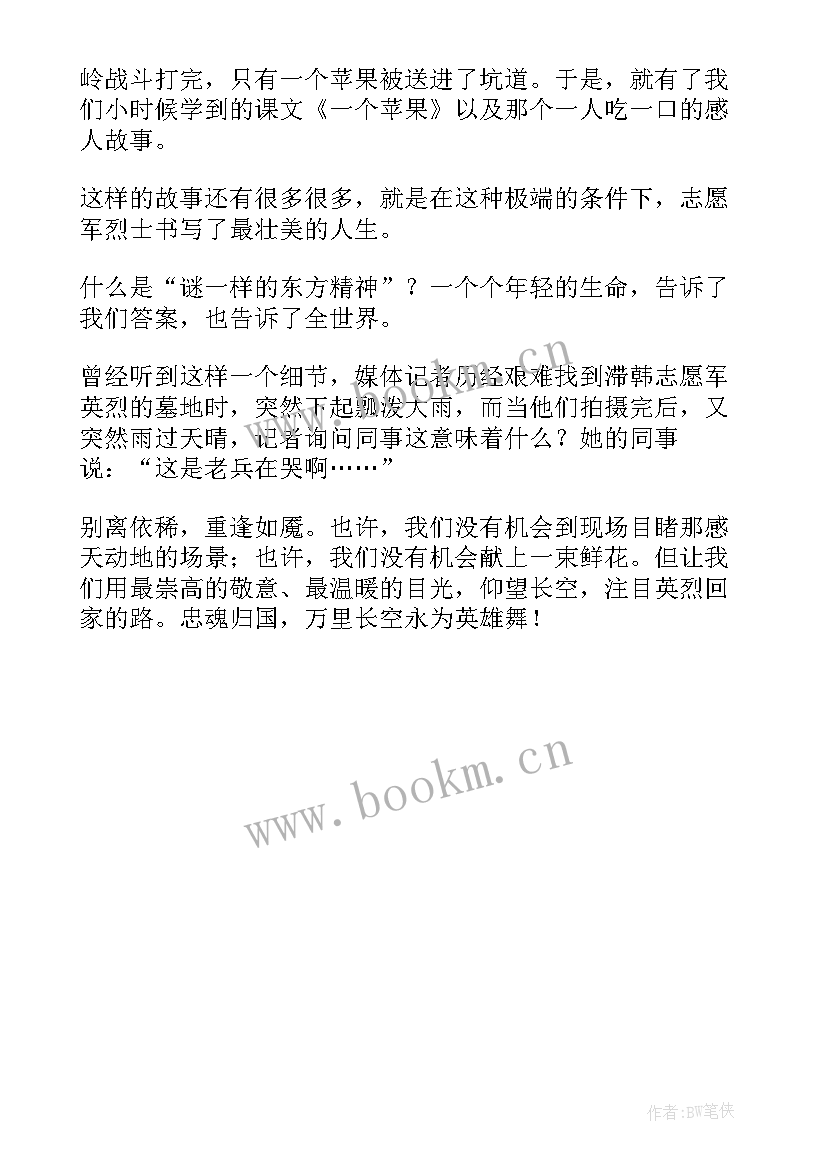 清明祭扫烈士陵园活动报道 清明节烈士陵园祭扫活动讲话稿(精选5篇)