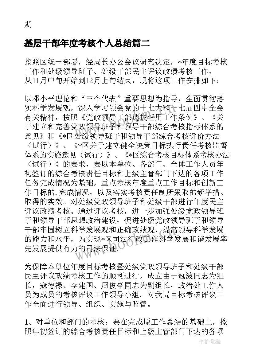 基层干部年度考核个人总结 干部年度考核个人总结(汇总7篇)