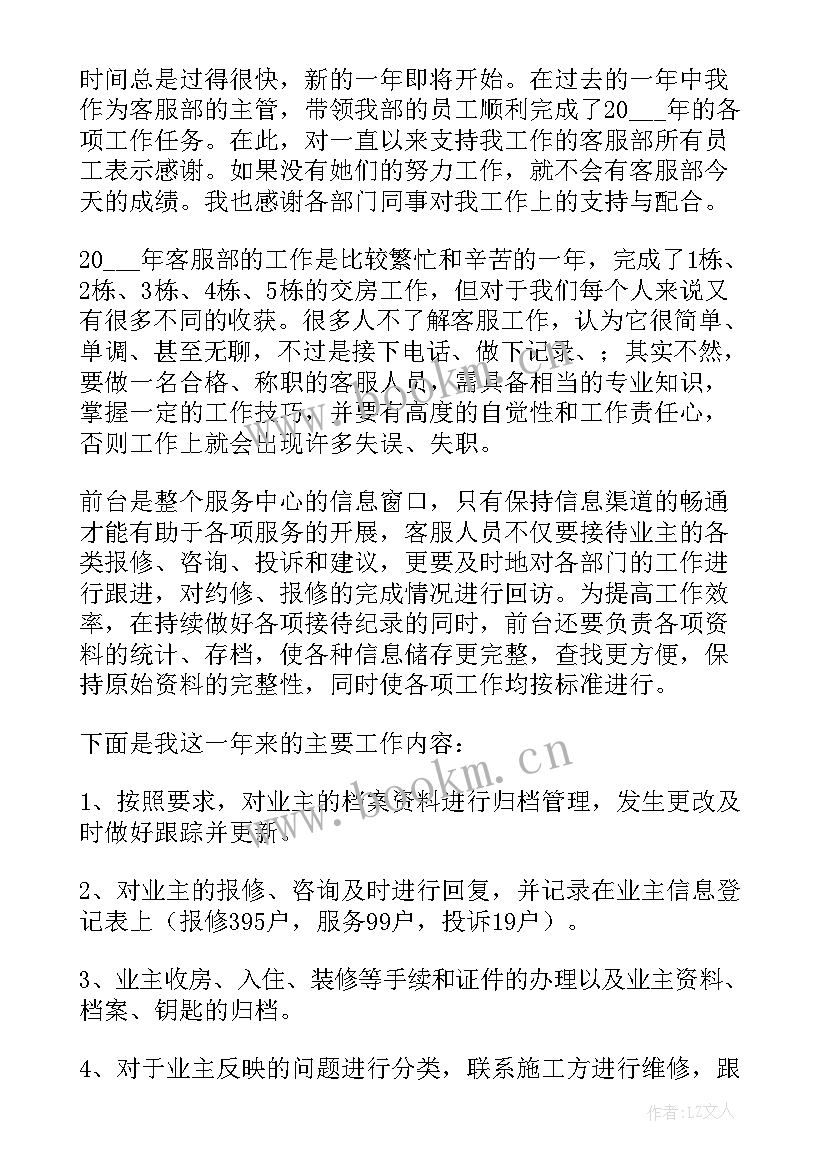 最新客服主管年终个人工作总结报告(大全9篇)