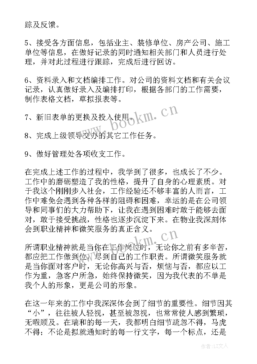 最新客服主管年终个人工作总结报告(大全9篇)