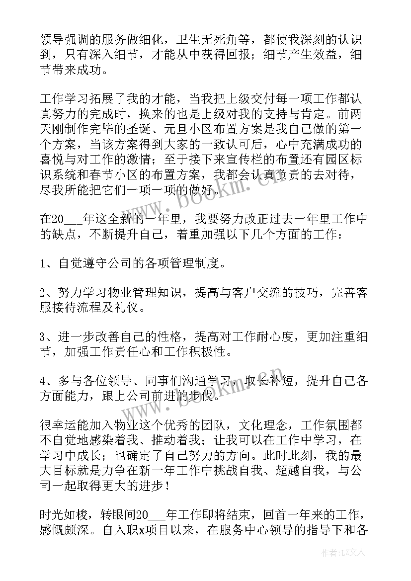 最新客服主管年终个人工作总结报告(大全9篇)