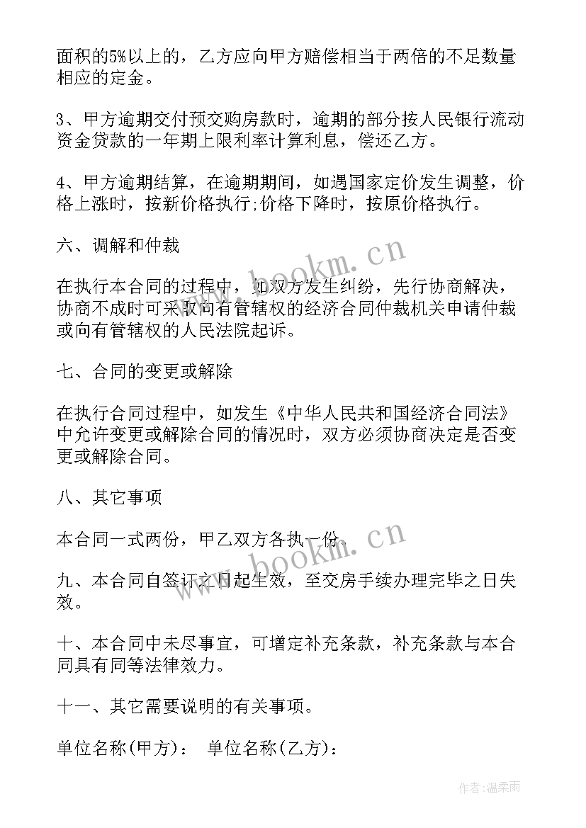 购房合同原件样 商品房购房合同(大全6篇)