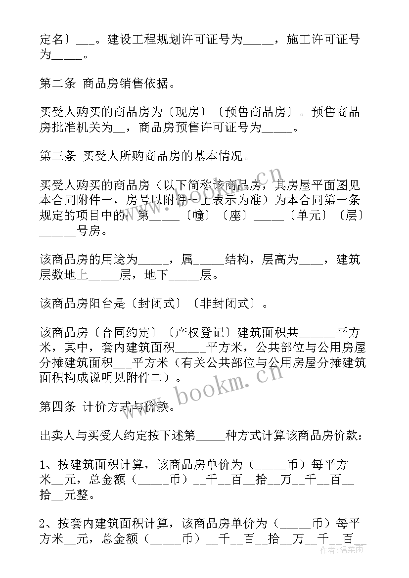 购房合同原件样 商品房购房合同(大全6篇)