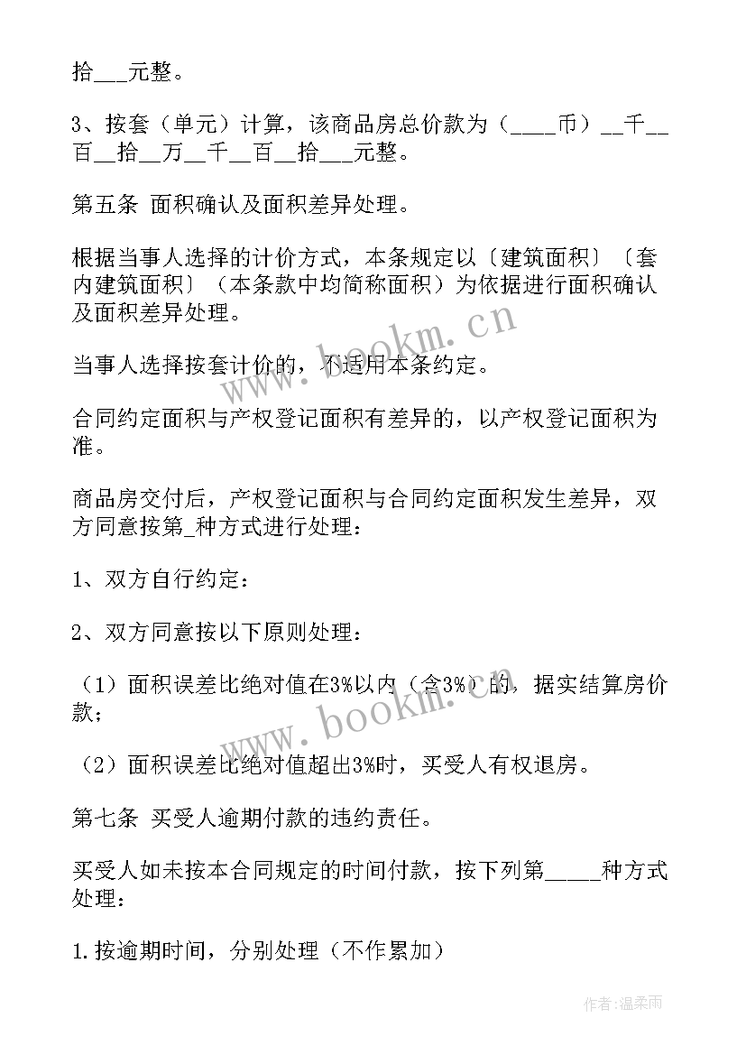 购房合同原件样 商品房购房合同(大全6篇)