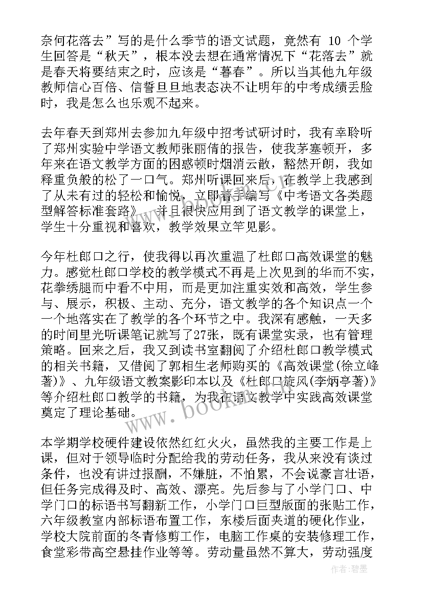 最新九年级化学教师年度述职报告 九年级思品教师述职报告(优秀5篇)