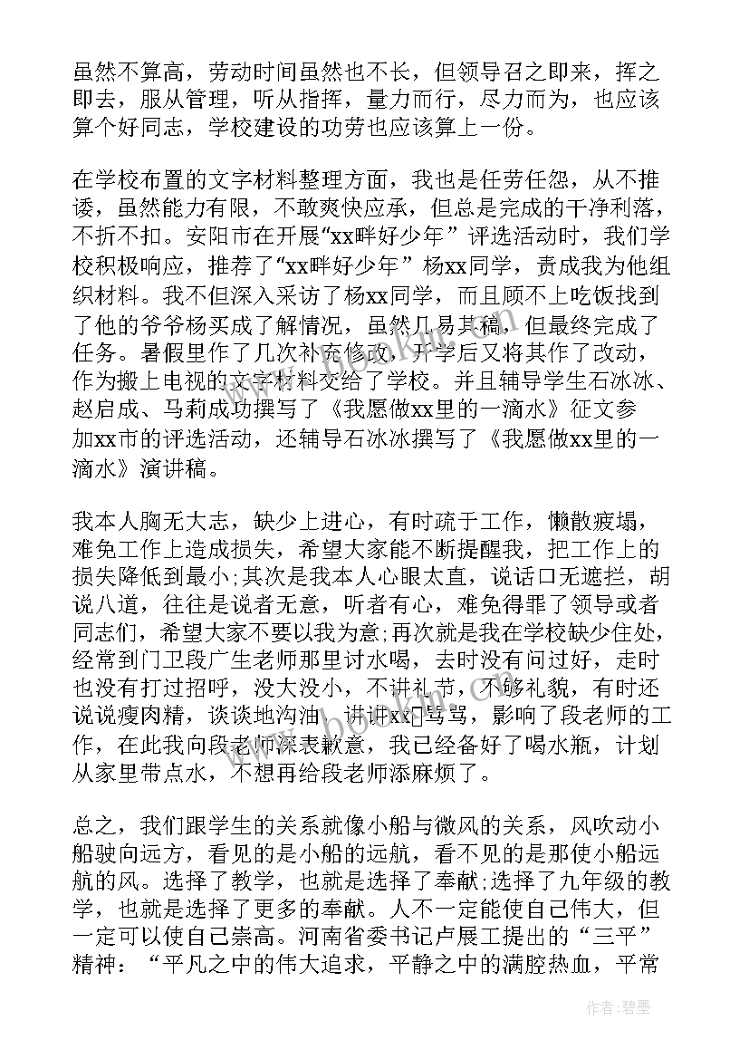 最新九年级化学教师年度述职报告 九年级思品教师述职报告(优秀5篇)