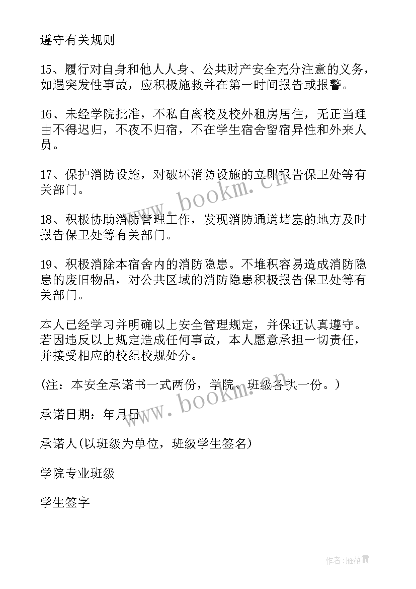 学生安全保证书应该 学生安全保证书(汇总9篇)