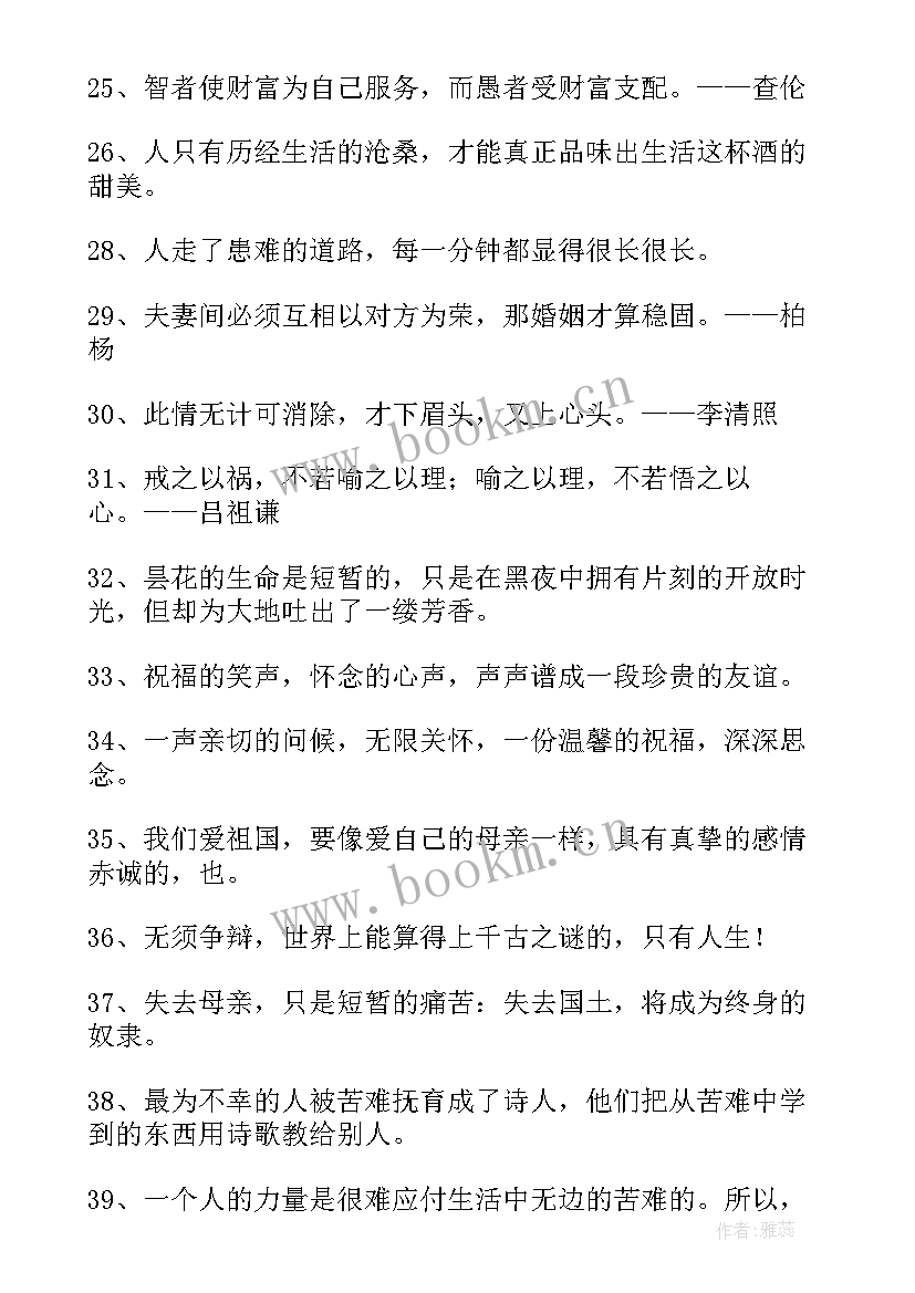 最新积极向上的人生格言(通用10篇)