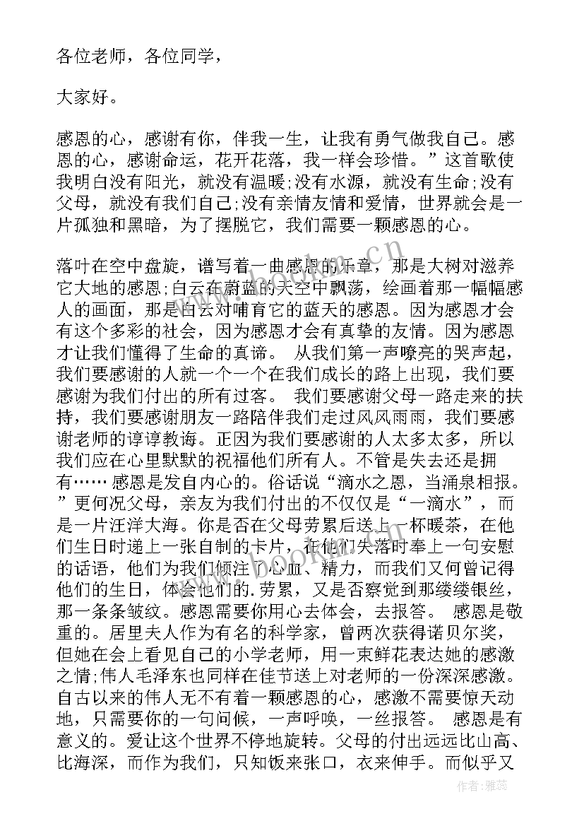 2023年以感恩为写演讲稿 感恩节演讲稿感恩节演讲稿(实用5篇)