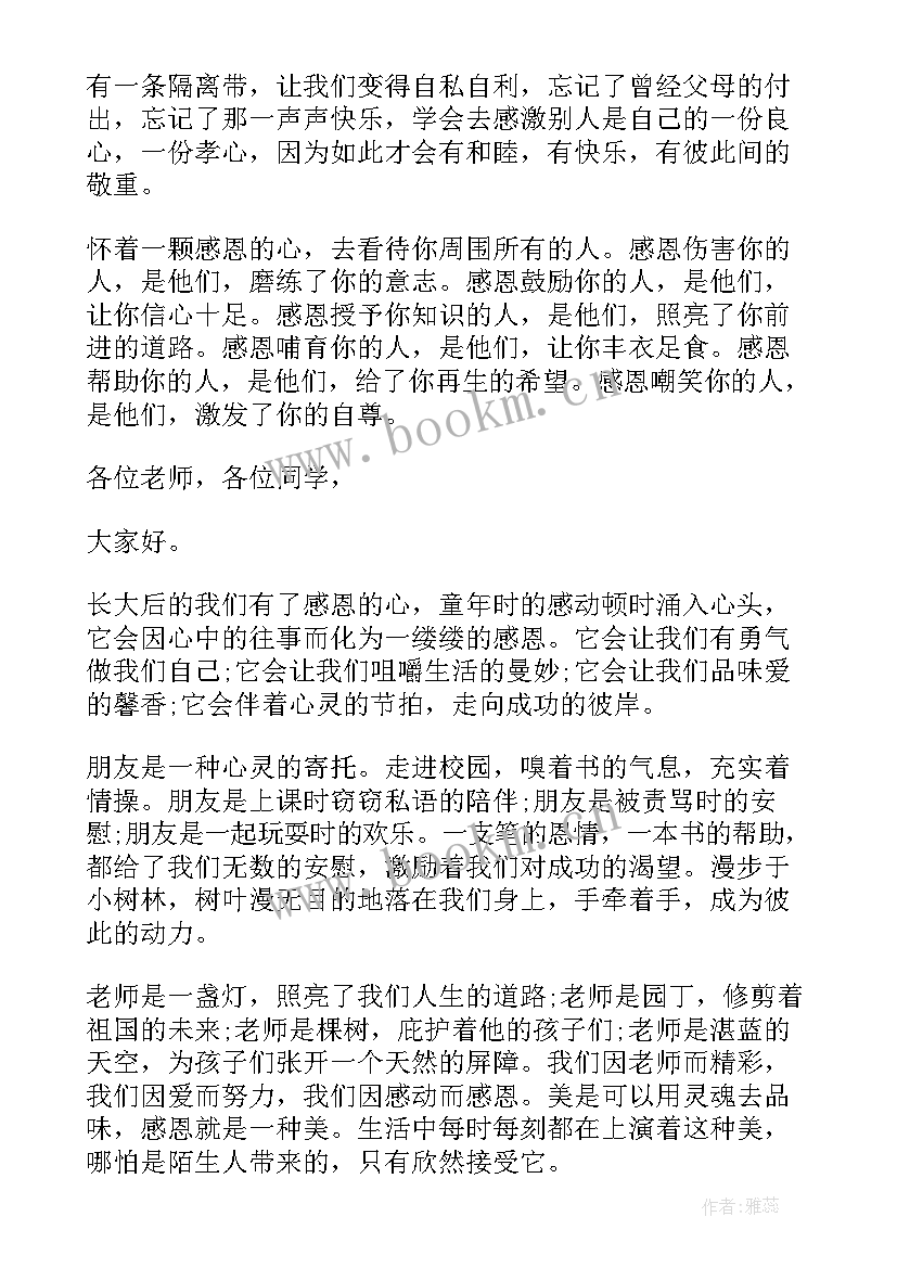 2023年以感恩为写演讲稿 感恩节演讲稿感恩节演讲稿(实用5篇)