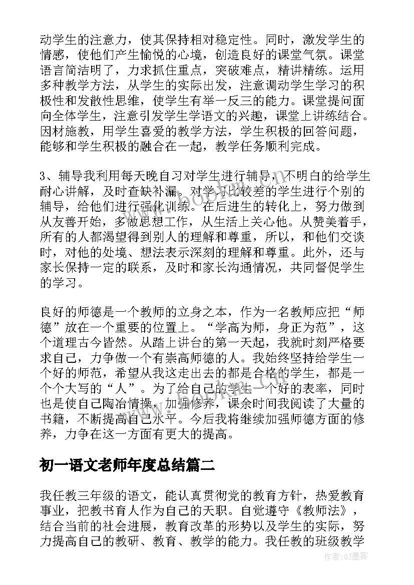 初一语文老师年度总结 语文老师学期工作总结(优秀10篇)