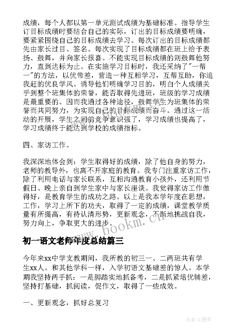 初一语文老师年度总结 语文老师学期工作总结(优秀10篇)