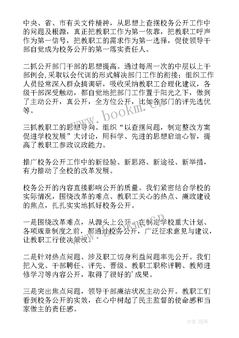 最新校务公开自查报告(实用5篇)