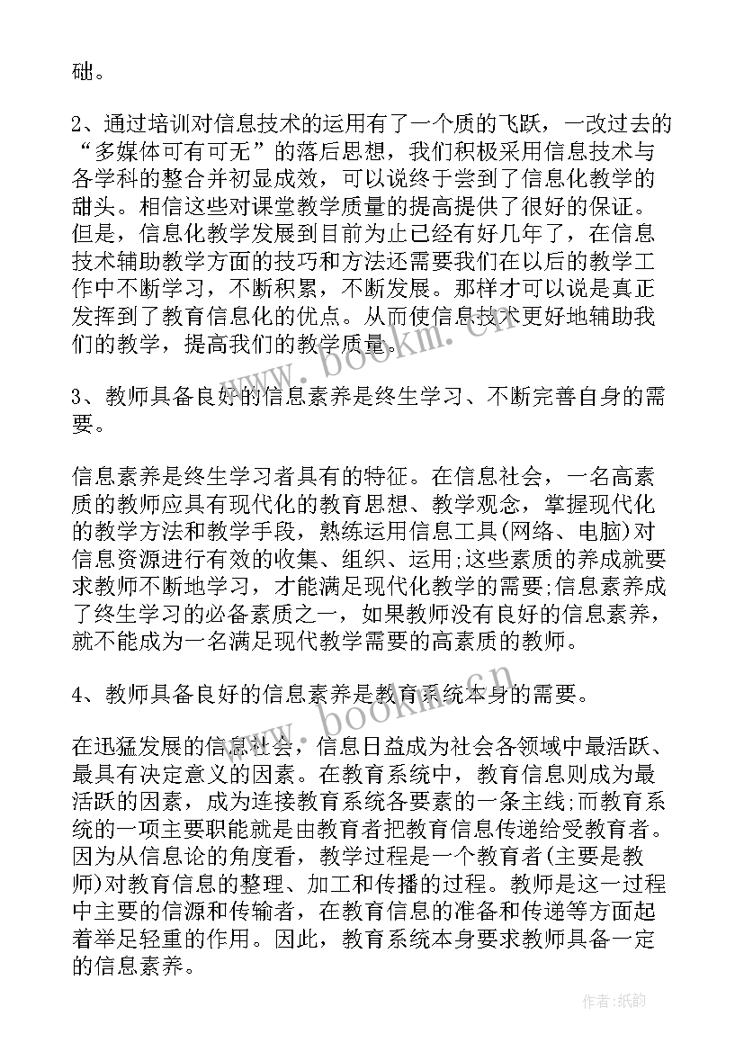 教师信息技术培训总结发言 教师信息技术培训总结(优质5篇)