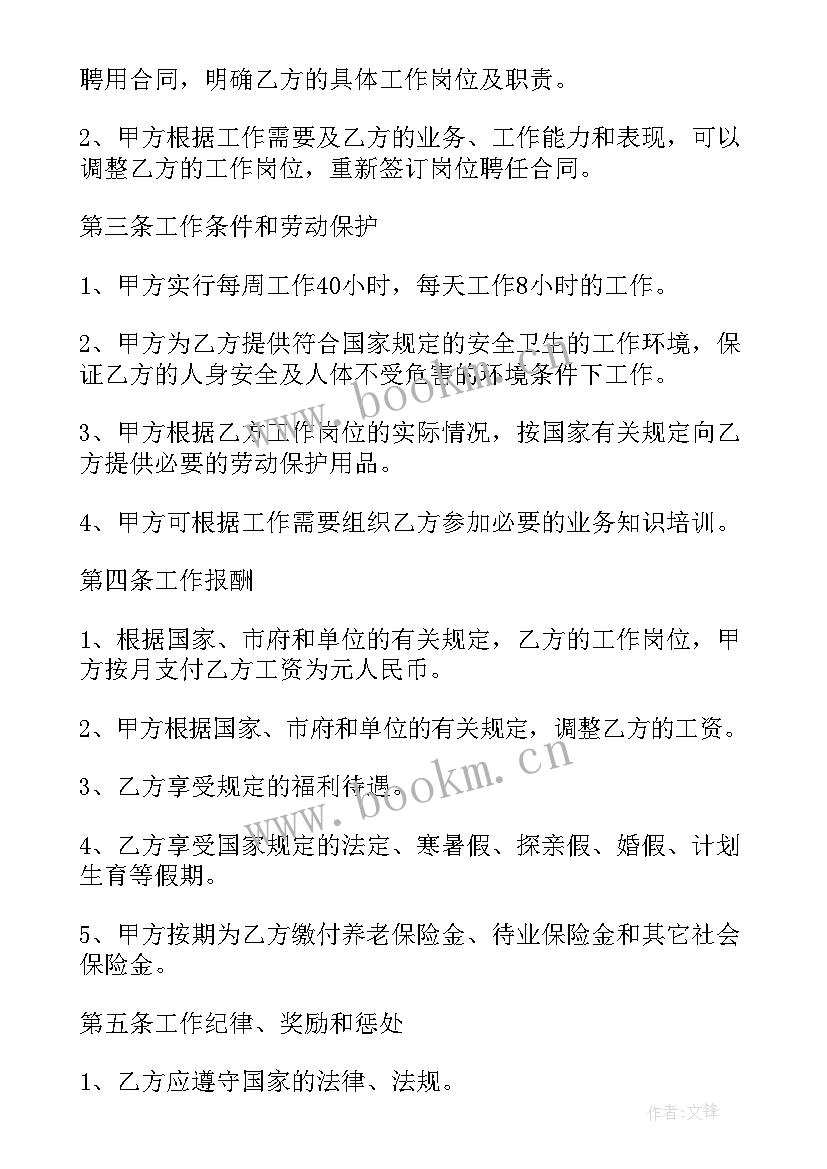 2023年标准的聘用合同(实用7篇)