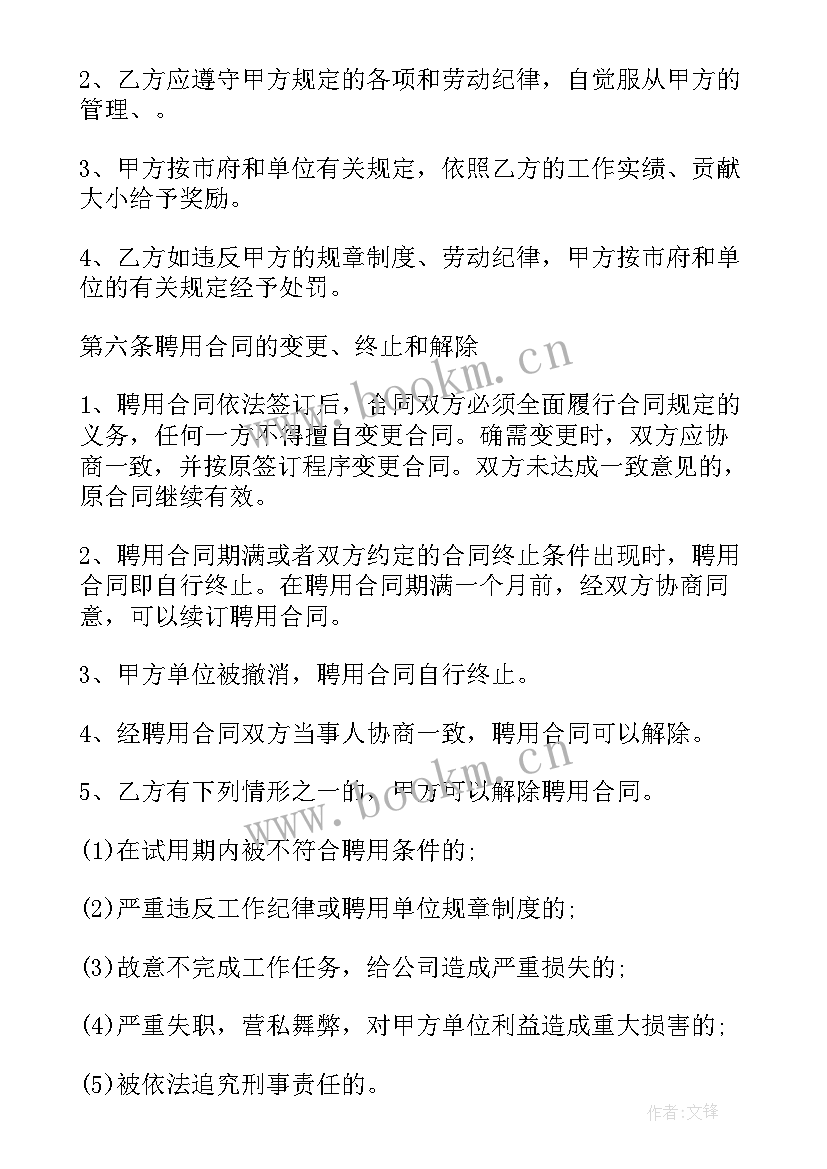 2023年标准的聘用合同(实用7篇)