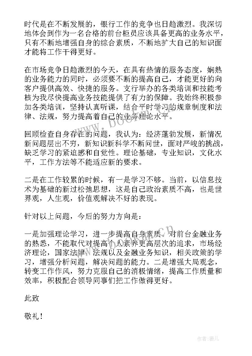 银行业柜员述职报告 银行柜员年度个人述职报告(精选6篇)