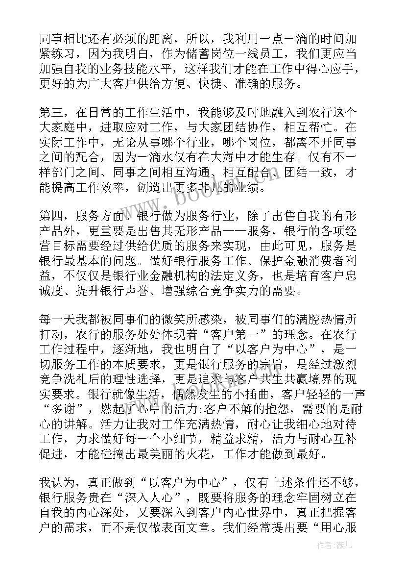 银行业柜员述职报告 银行柜员年度个人述职报告(精选6篇)