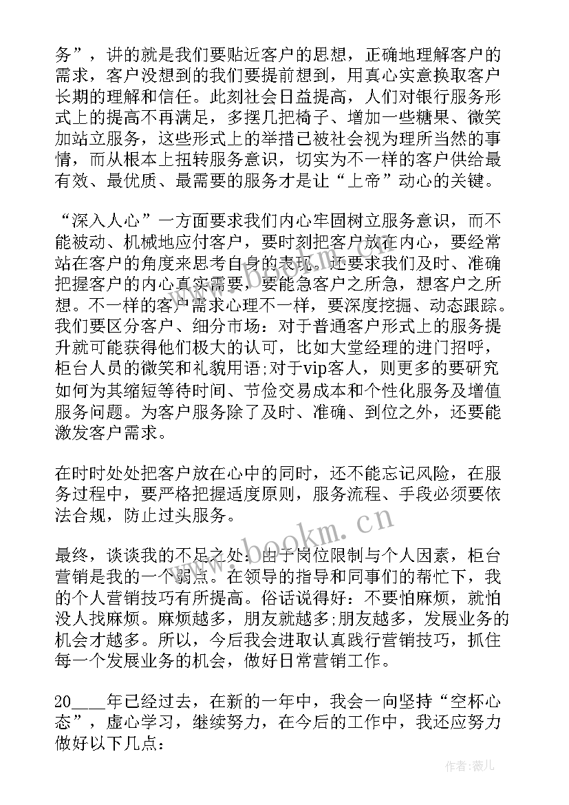 银行业柜员述职报告 银行柜员年度个人述职报告(精选6篇)