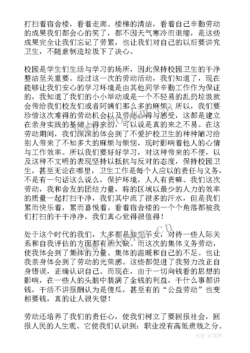 2023年大学生公益劳动实践报告内容 大学生校园劳动实践报告(模板5篇)