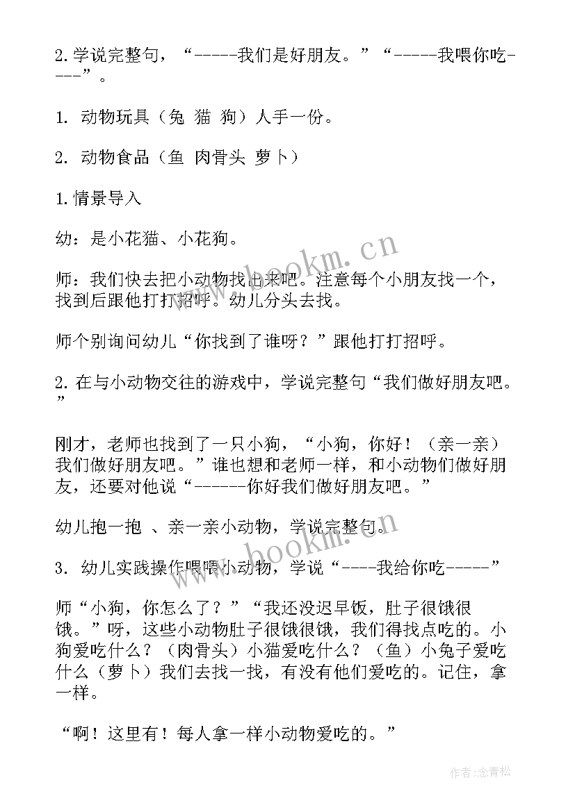 最新小班社会教案好朋友说课稿(大全5篇)