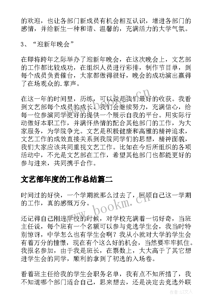 文艺部年度的工作总结 文艺部年度工作总结(优秀9篇)