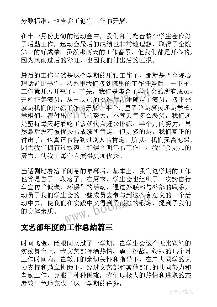 文艺部年度的工作总结 文艺部年度工作总结(优秀9篇)