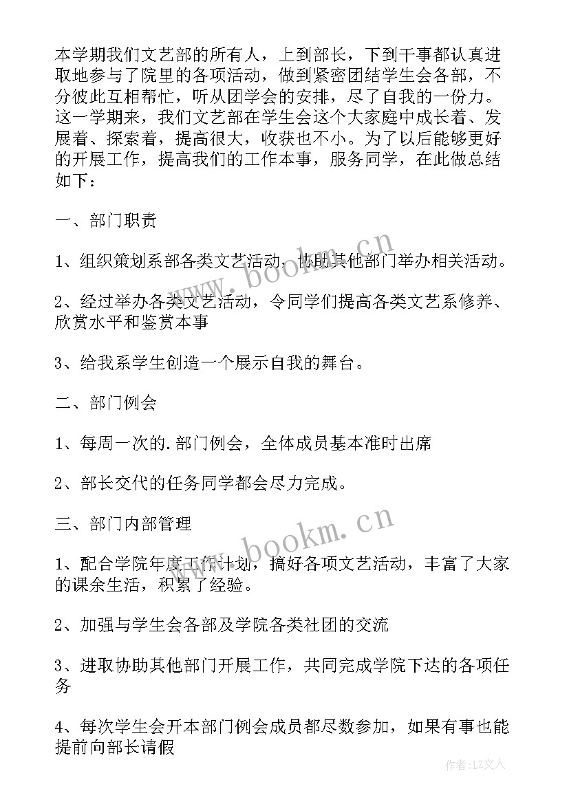 文艺部年度的工作总结 文艺部年度工作总结(优秀9篇)