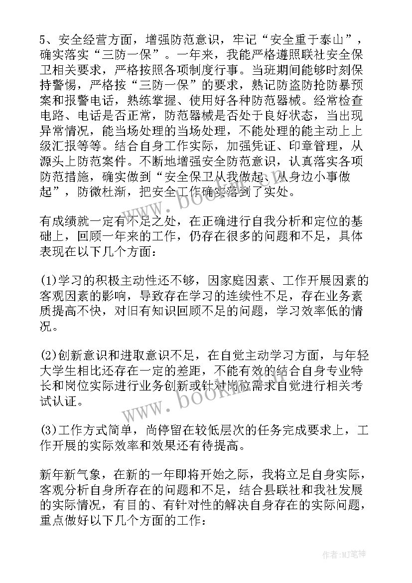 2023年银行柜员述职报告(模板9篇)