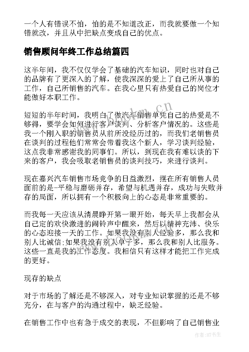 销售顾问年终工作总结 销售顾问个人年度工作总结(大全5篇)