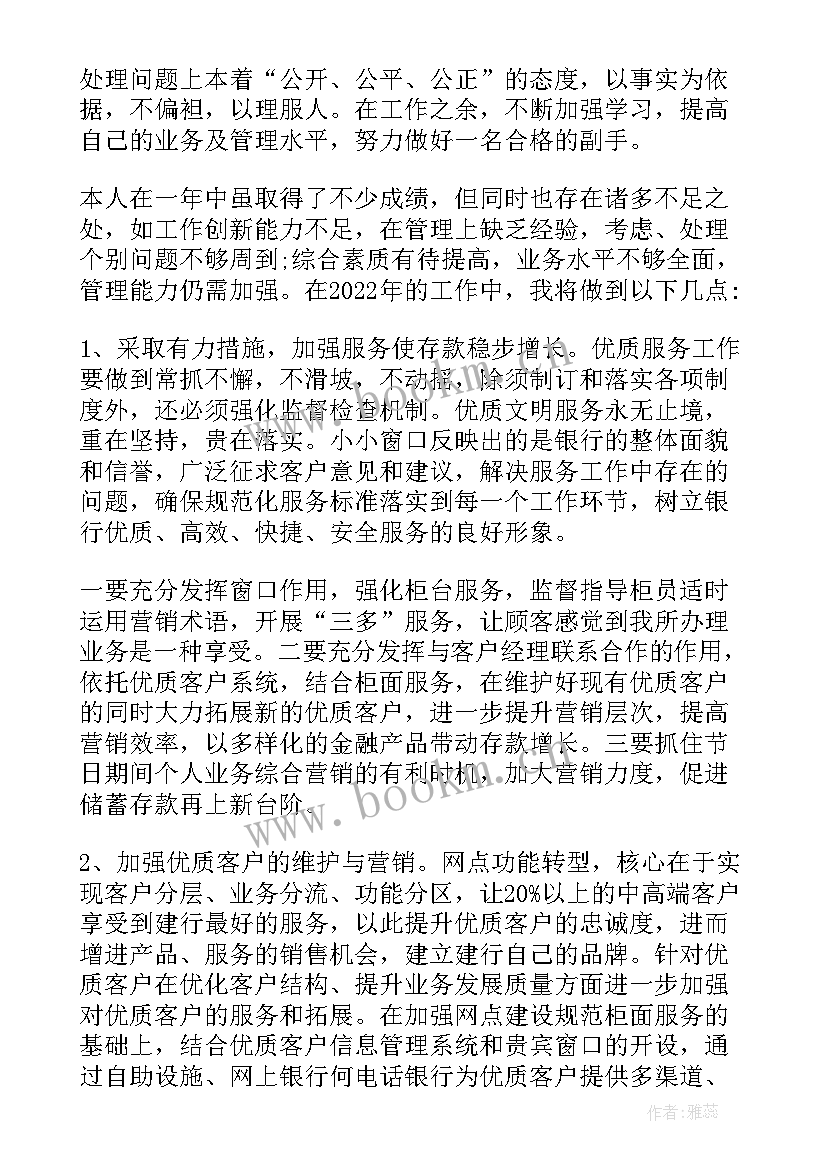 银行工作年度述职报告 银行个人年终述职报告(大全10篇)