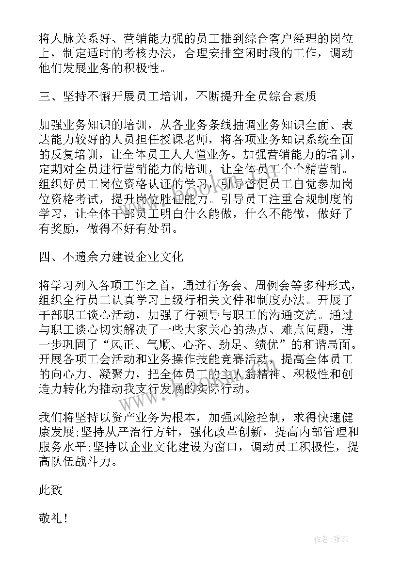 银行工作年度述职报告 银行个人年终述职报告(大全10篇)