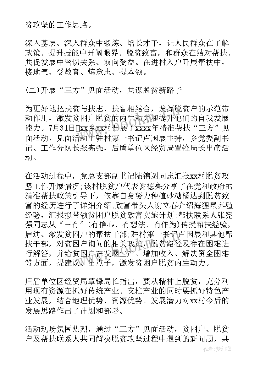 驻村工作总结报告 驻村工作总结(优质7篇)