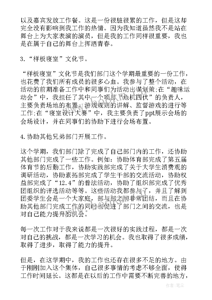 2023年学生会部门工作总结报告(精选5篇)