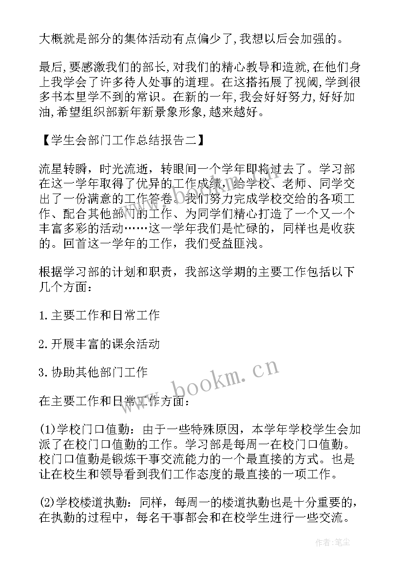 2023年学生会部门工作总结报告(精选5篇)