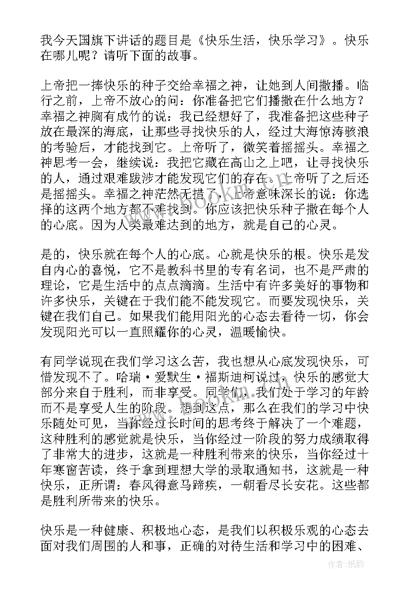 最新演讲学演讲稿(精选8篇)