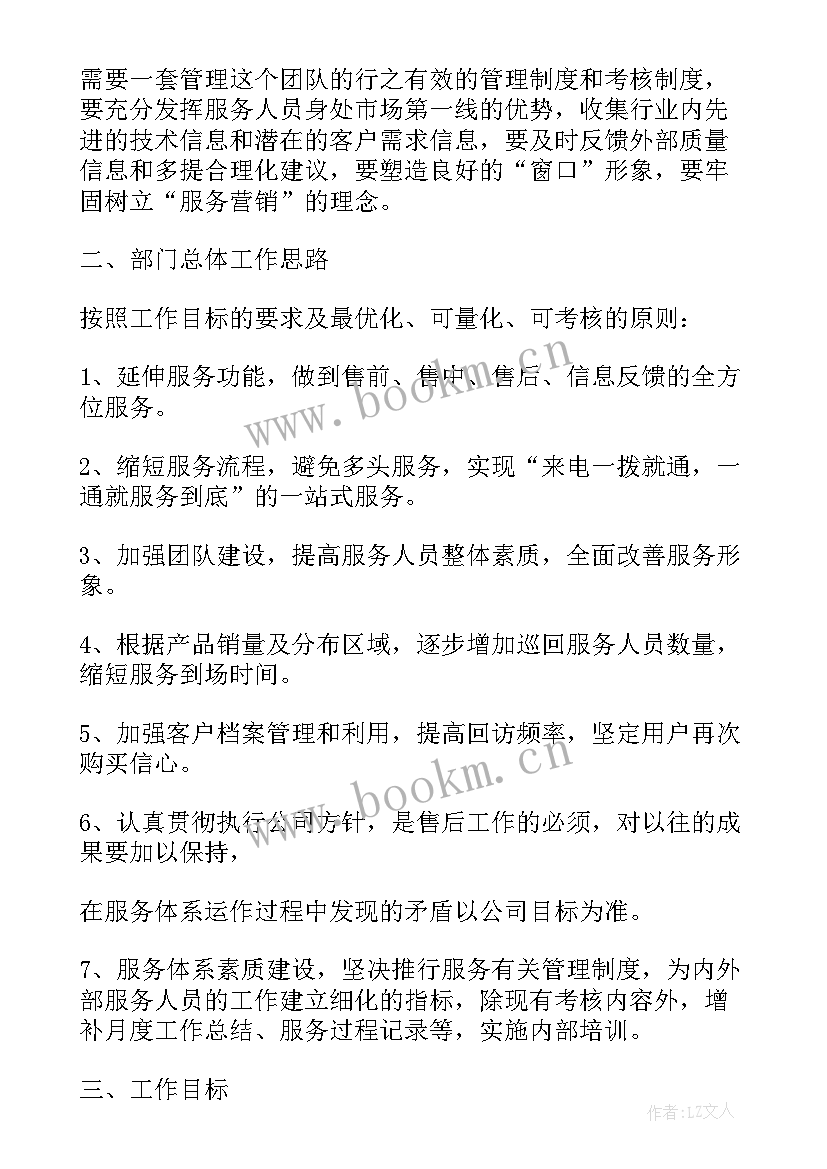 2023年客服工作计划参考图(优质5篇)